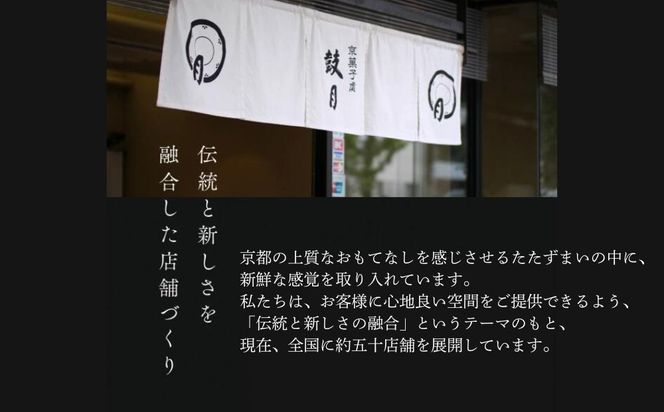 【鼓月】4種銘菓撰詰合せ｜京都 和菓子 有名店 人気セット 和菓子［ 老舗 和菓子 千寿せんべい 有名店 人気 おすすめ 食べ比べ お菓子 スイーツ お取り寄せ 通販 ギフト プレゼント 贈答 送料無料 ふるさと納税 ］  261009_B-FK103