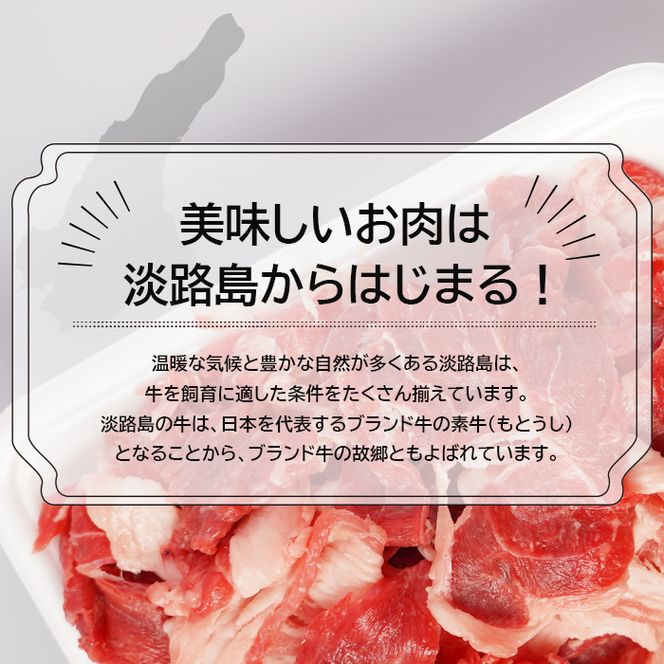淡路牛切り落とし１キロ（250ｇ×4パック）　切り落とし