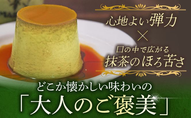 【宇治抹茶】抹茶プリン6個セット〈マーロウ  プリン 宇治抹茶 抹茶  スイーツ デザート  ギフト 贈り物 瓶入り ビーカー〉