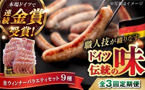 【全3回定期便】【金賞受賞】おすすめ ギフトセット ( ハム / ソーセージ / ウインナー )《糸島》【糸島手造りハム】 [AAC013]