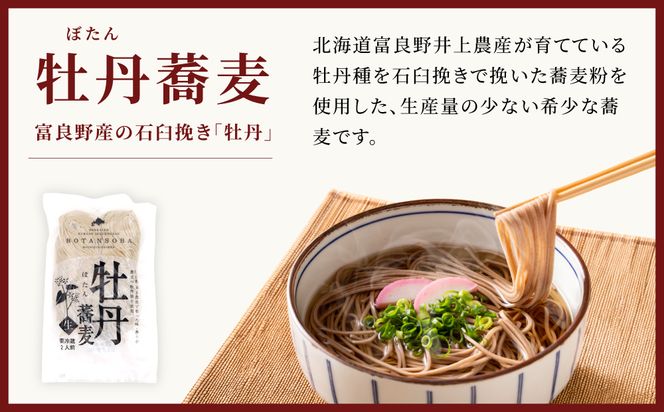 北海道産 石臼挽き生そば 3種食べ比べ 12食セット 化粧箱入 | 蕎麦 そば ソバ 麺 生麺 詰め合わせ 北早生 牡丹 韃靼 だったん ルチン めんつゆ お取り寄せ グルメ ギフト 冷蔵 望月製麺所