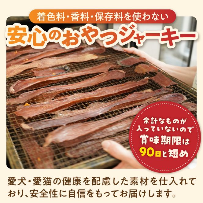 犬猫用　国産無添加おやつジャーキー　まぐろッチ（本マグロ血合い）（魚）［143O16］