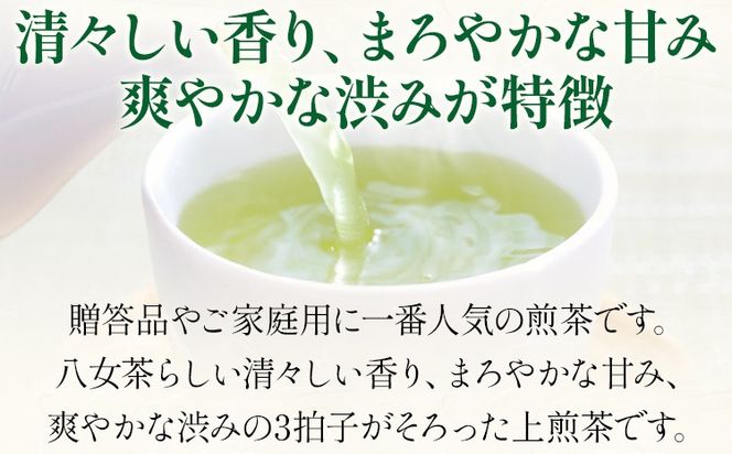 【2025年産】緑茶 星野茶 八女茶 お茶 星野村の八女茶 上煎茶 80g お取り寄せグルメ お取り寄せ 福岡 お土産 九州 福岡土産 取り寄せ グルメ 福岡県