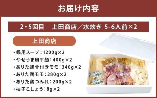 鍋大容量定期便！【隔月定期便（計6回発送）】 おおやま もつ鍋 上田商店 水炊き 華味鶏 モツ鍋 鍋 料理 食事 隔月定期便 隔月 定期便 大容量