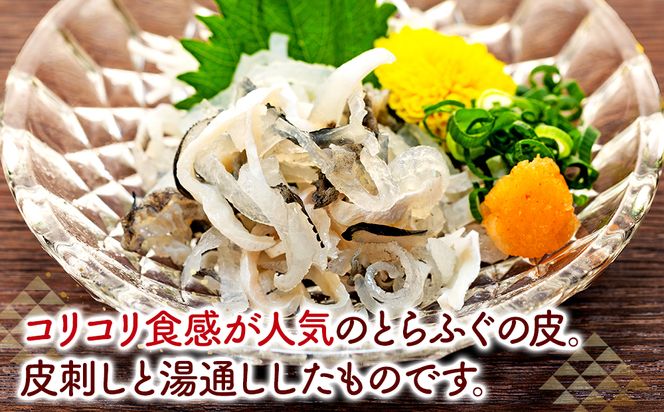 10～3月発送 とらふぐ 刺し てっさ 2人用 1パック 冷凍 皮刺し もみじポン酢付き 老舗旅館