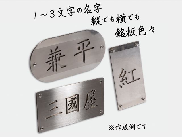 表札 長方形型（1～3文字） 雑貨 日用品 