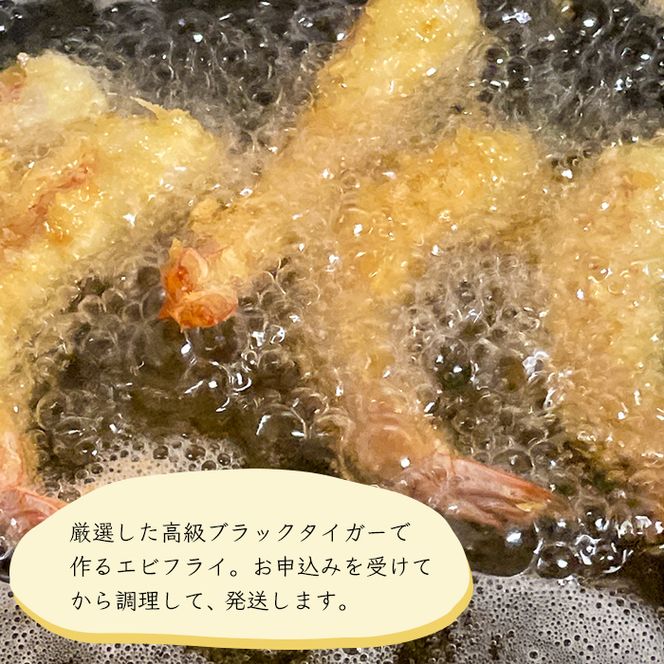エビフライ 揚げたて真空冷凍　20尾入　エビフライ