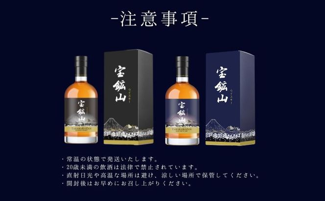 宝鉱山ウイスキー 飲み比べセット（オリジナル・黒ラベル）700ml×各1本 JZ007