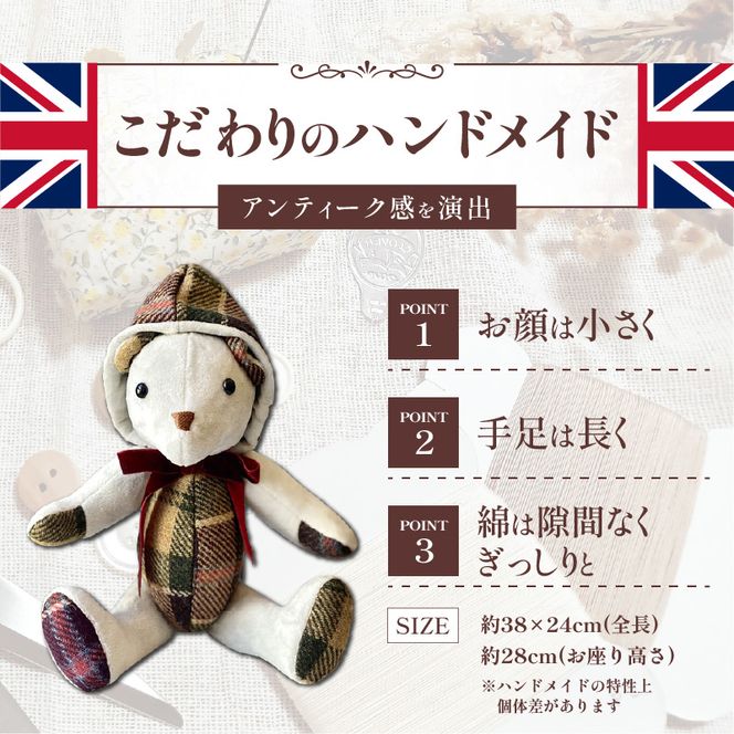 テディベア (「創作姉妹」オールドイングリッシュベアフーディL) ハンドメイド 英国生地 MALLALIEUS マラリウス テキスタイル タータンチェック ギフト アンティーク インテリア［178S04］