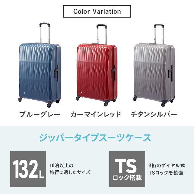 PROTeCA TRIAXIS NO.02385 (11チタンシルバー) 132L エースラゲージ スーツケース プロテカ トリアクシス キャリー キャリーケース かばん バッグ 国産 日本製 北海道 赤平市