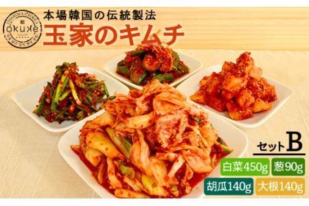 玉家 の キムチ セット B ( 白菜 / 葱 / 胡瓜 / 大根 )《糸島》【玉家のキムチ工房】【いとしまごころ】[AAE002]