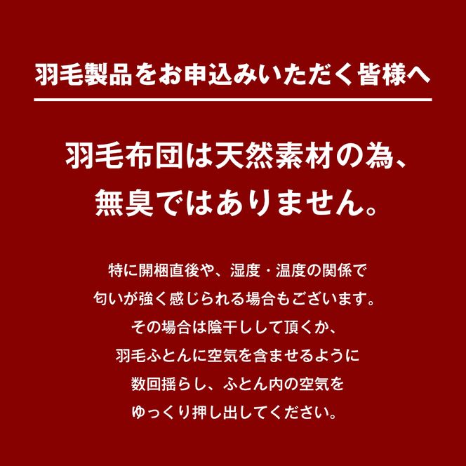 ロイヤルゴールド 羽毛布団 ポーランドマザーグース93％ シングル無地 1.0kg 