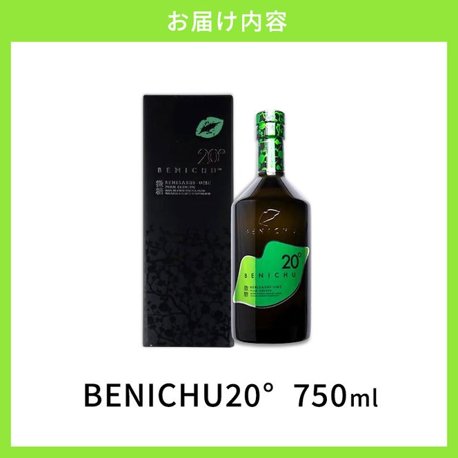 父の日 梅酒 高島屋選定品 BENICHU20° 750ml お酒 リキュール 高島屋 うめしゅ 酒 アルコール 紅映梅 微糖 梅 うめ ウメ 福井県 福井