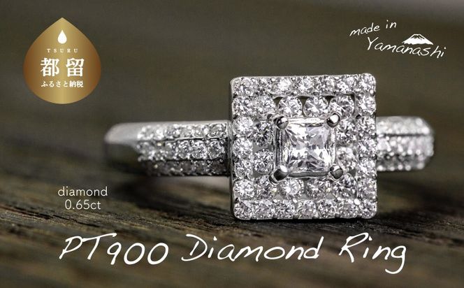 GF016【都留市ふるさと納税】 pt900 ダイヤモンドリング　0.65ct（RP_MR-975）