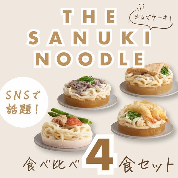 明太クリームうどん入り4種の食べ比べセット 372013_FW009