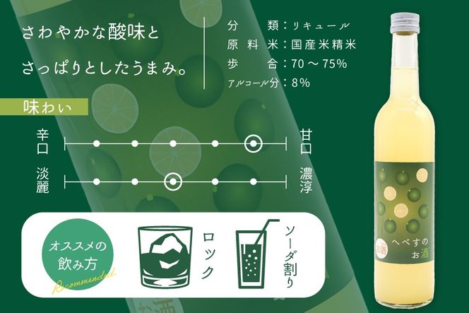 お酒 へべすのお酒 500ml 3本 セット 計1.5L [千徳酒造 宮崎県 日向市 452060747] 1500ml 甘口 へべす 酒 清酒 日本酒 リキュール 宮崎 さっぱり