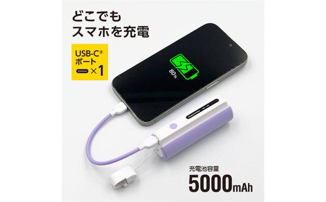 LEDライト付きモバイルバッテリー 5000mAh（バイオレット）TL98CV 【kw0232-0079-2】