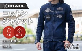 【デグナー】コットンジャケット[23SJ-6]〈ネイビー・Lサイズ〉｜京都 バイクギア 人気ブランド バイク［ 京都 バイク バイクギア 人気 おすすめ ツーリング ライダー バイカー お取り寄せ 送料無料 ふるさと納税 ］ 261009_A-JR169VC02A