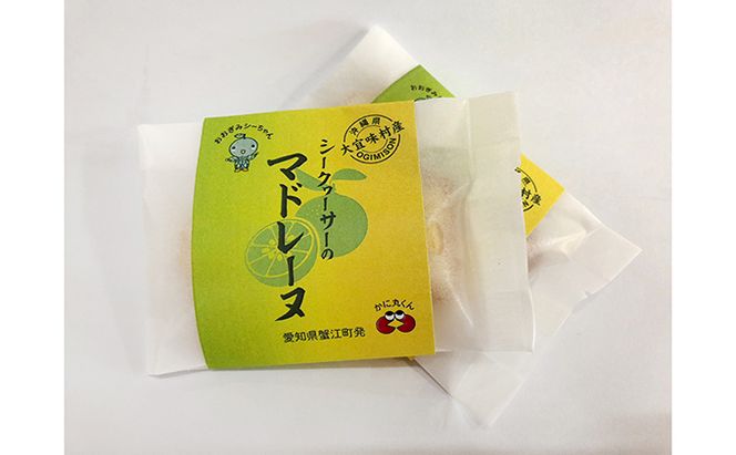 シークヮーサーのマドレーヌ お菓子 スイーツ 焼き菓子 フルーツ 洋菓子 おやつ 手土産 ギフト 柑橘類 