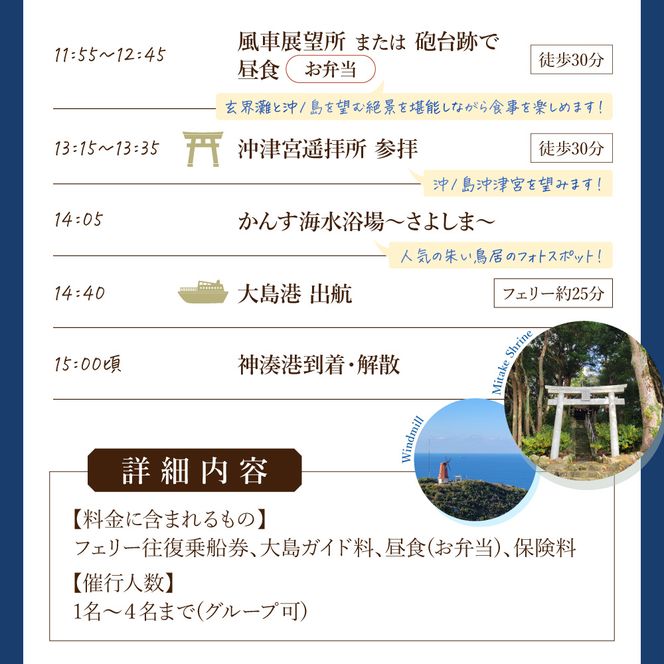 世界遺産と絶景を歩く！宗像・大島オルレ トレッキングガイドツアー(弁当・フェリー付き)1名～4名同額プラン【観光創造DMOむなかた】_HA1870 宗像大社 世界遺産 大島 オルレ トレッキング 日帰り 旅 福岡県宗像市 宗像市 福岡 宗像