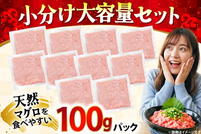 ネギトロ まぐろ 1kg 10パック セット [大黒物産株式会社 福岡県 宇美町 um40bak830037] マグロ 鮪 ねぎとろ まぐろたたき まぐろのたたき ご飯 海鮮 魚介 惣菜 お惣菜 おかず おつまみ ネギトロ丼 丼 丼物 冷凍 小分け