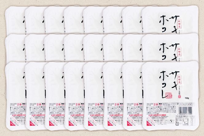 秋田県産「サキホコレ」パックごはん 150g×24個 秋田県 男鹿 [パックライス 保存食 災害時 ご飯 ごはん 米 お米 災害時 保存食 防災食 非常食 備蓄 保存料不使用 保存料無添加 サキホコレ]|23_aks-042401
