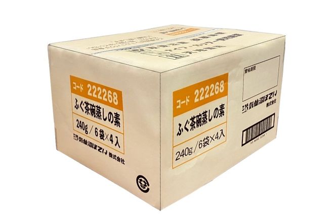 ふぐ茶碗蒸しの素 240g 6袋 計4箱 [気仙沼市物産振興協会 宮城県 気仙沼市 20565960] ふぐ フグ 真ふぐ 茶碗蒸し 簡単調理 レトルト 簡単 常温 おかず 惣菜