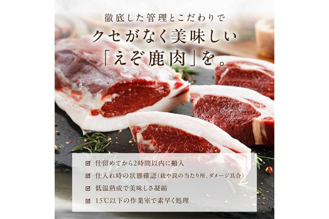エゾ鹿ロース肉スライス すき焼き・しゃぶしゃぶ用【500g】