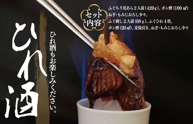 030D191 国産活け とらふぐ ふぐちり／ふぐ刺し セット 2人前【てっさ ふぐ フグ ぽん酢付 冷蔵 海鮮】