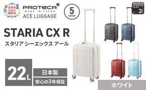 PROTeCA STARIA CXR 40 TR 02350 (06 ホワイト) スーツケース 国産 日本製 22L プロテカ キャリー バッグ コインロッカー 機内持ち込み 出張 短期旅行 静音 PROTECA 北海道 赤平市