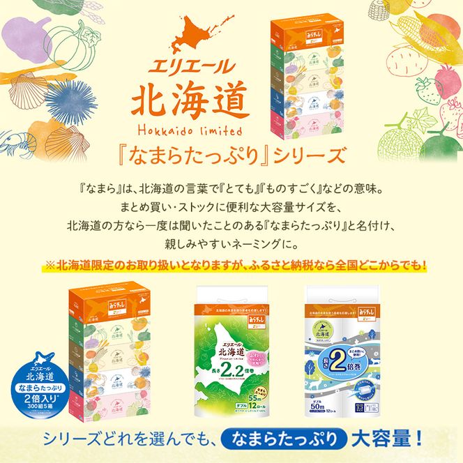 定期便 3ヵ月連続お届け エリエール 収納に便利 コンパクト 〈アソート〉 なまらたっぷり 大容量 トイレットペーパー ティッシュ トイレ ボックスティッシュ ひとり暮らし 紙 常備品 消耗品 日用品 生活必需品