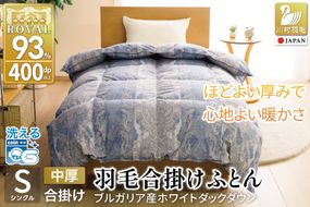 羽毛布団 合掛け シングル 洗える ホワイトダックダウン93% 0.8kg 中厚 春用 秋用 ブルー [川村羽毛 山梨県 韮崎市 20745601] 青 マンションタイプ 合い掛け 軽い羽毛 布団 ブルガリア産 掛け布団 ダウンかけ布団 ふとん 羽毛ふとん 合掛け布団 5つ星 抗菌防臭