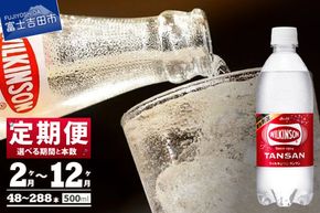 【定期便】炭酸水 ウィルキンソン　タンサン 24本入 アサヒ 強炭酸水 炭酸 炭酸飲料 水 炭酸水ウィルキンソン