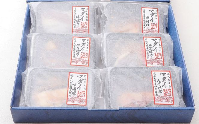 レンジで簡単！近大生まれマダイ惣菜詰合せ（6食）/　レンチン 調理簡単 惣菜 そうざい 料理 魚 焼き魚 セット マダイ 真鯛 詰合せ 近大 アーマリン 【akd011B】