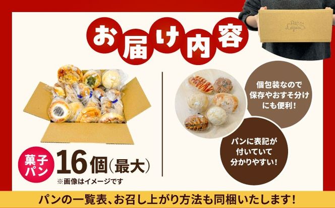 おかませ菓子パンセット パン 菓子パン 詰め合わせ セット ぱん 冷凍 バラエティー 個包装　愛西市 / Petit Lapin　【配達不可：離島】[AEBI009]