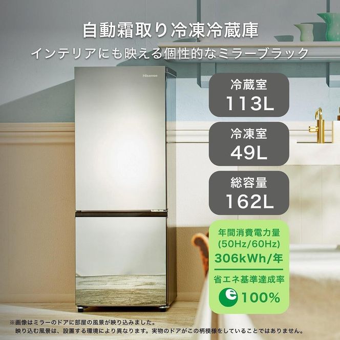 Hisense ハイセンス 冷蔵庫【設置費込み】幅48.1cm 162L ファン式 自動霜取り 霜取り不要 一人暮らし スリム 大容量 まとめ買い 耐熱トップテーブル 右開き 2ドア コンパクト HR-G16AM ミラー 送料無料  141305_KC12