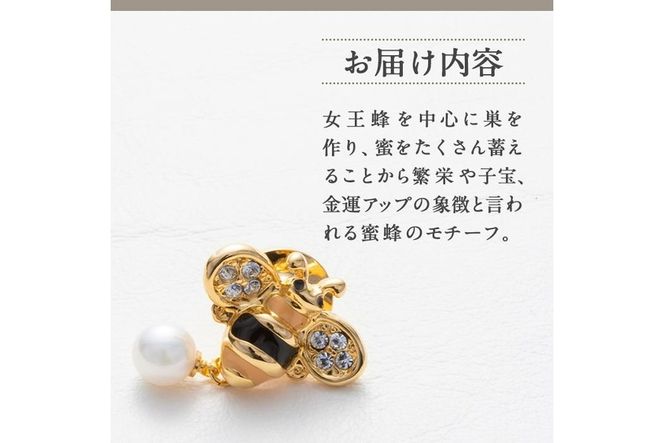 アコヤ真珠 ピンブローチ 蜜蜂 (5.5mm珠) 真珠 パール ブローチ 蜜蜂 フォーマル パーティー 結婚式 冠婚葬祭 大分県 佐伯市【AF43】【(有)オーハタパール】