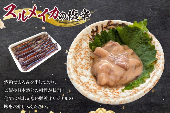 【魚屋かあちゃんの自家製イカの塩辛 2種類お味見セット 冷凍】 国産 イカ いか 烏賊 スルメイカ するめいか 赤イカ 赤いか 塩辛 小分け 魚 魚介類 ご飯 ごはん おかず 夕飯 おつまみ 酒 お酒 お供 肴 あて アテ おすすめ 人気 ふるさと納税 返礼品 兵庫県 香美町 香住 山米鮮魚 74-02
