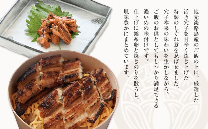 特撰あなご丼 わっぱ入り ２食セット あなご