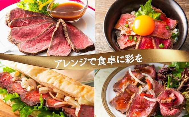 「赤身の王様」と呼ばれるブラックアンガスで赤身の旨味を追求した絶品ローストビーフ　特製ローストビーフ 550g（ソース付き）「抗生物質・ホルモン剤」無添加　一号舘（いちごうかん）