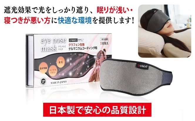 030D243 【スピード発送】TOMA eye nose mask アイノウズマスク