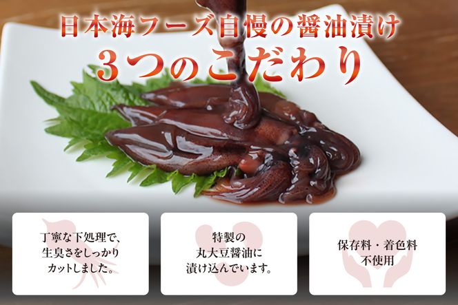 【ほたるいか醤油漬け1kg(500g×2)】兵庫 香住 水揚げ 新鮮 独自製法 丸大豆醤油 丸ごと 深い味わい ワタ 大容量 醤油漬け 保存料・着色料不使用 業務用 日本海フーズ にしとも かに市場 07-28 