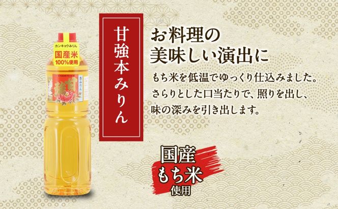 甘強本みりん 1L PET 1本 みりん 調味料 味醂 本味醂 ペットボトル 国産 国産米 甘み 旨味 たれ つゆ 煮物 料理 本格 ギフト 自家用 贈り物 プレゼント お取り寄せ ご褒美 贅沢 無着色 甘強みりん 甘強酒造 送料無料 愛知県 蟹江町