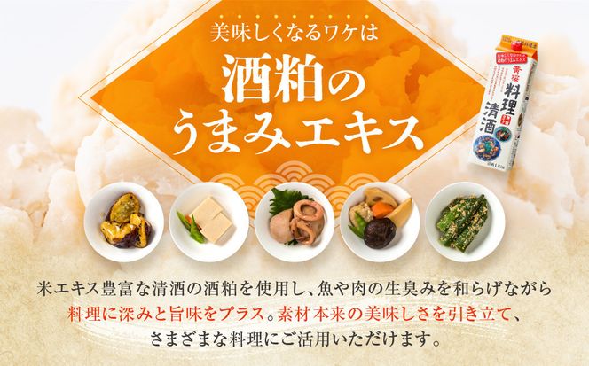 【黄桜】料理清酒 (1.8L×6本)［ キザクラ カッパ 京都 お酒 調味料 料理 消耗品 日常使い 料理酒 人気 おすすめ 定番 ギフト プレゼント 贈答 おいしい セット ご自宅用 お取り寄せ ふるさと納税  ］ 261009_B-DN78