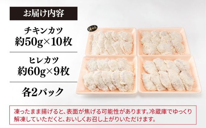 【合計38枚】 カツ 2種セット 糸島華味鳥 チキン カツ / 糸島産豚肉 ヒレカツ セット （合計38枚） 糸島市 / 糸島ミートデリ工房 [ACA102] トンカツ とんかつ 冷凍