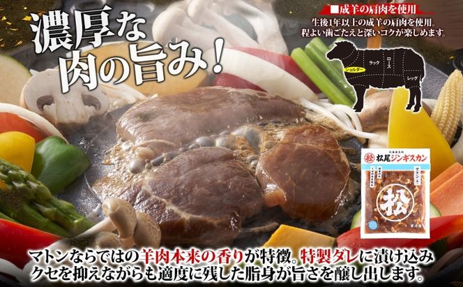 マツオジンギスカン ラム＆マトン 各3袋 松尾ジンギスカン ジンギスカン 松尾 マツオ ラム ラム肉 羊 ヒツジ 羊肉 ジンギスカン 本格的 本場 BBQ マトン 肉 焼くだけ簡単 フライパン調理 冷凍 お取り寄せグルメ 送料無料 北海道 滝川市