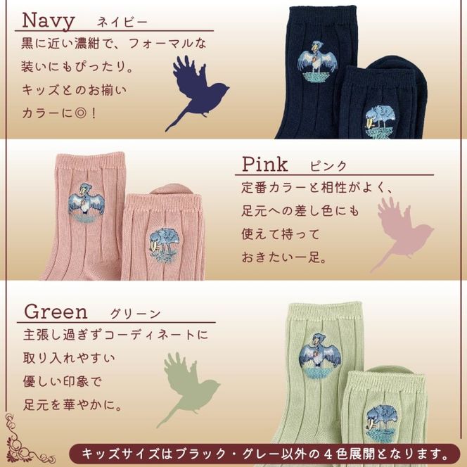 おはなし靴下 ギフトボックス ハシビロコウ レディース アイボリー