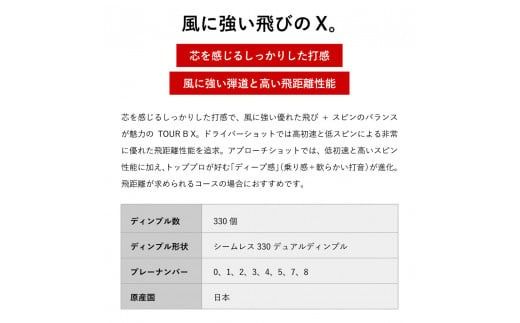 【2024年モデル】ゴルフボール TOUR B X パールホワイト 2ダース ～ブリヂストン ツアービー まとめ買い 大量～