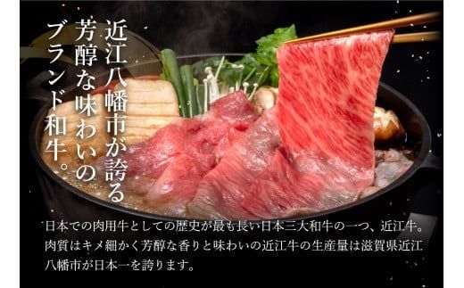 休暇村近江八幡 近江牛ディナービュッフェ「すき焼き用」ロース・モモ・バラ【800ｇ】 ( 近江牛 ブランド和牛 牛肉 ロース もも モモ バラ スライス 近江牛 やきしゃぶ すきやき すき焼き 国産 黒毛和牛 冷蔵 人気 鍋 滋賀県 近江八幡市 和牛 牛肉 すき焼き 霜降り ギフト 贈答 神戸牛 松阪牛 に並ぶ 日本三大和牛 近江牛 ふるさと納税 )