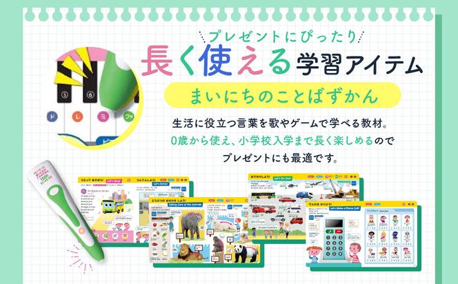 【小学館】タッチペンでいっぱいあそべる!まいにちのことばずかん1500 英語つき｜はじめてずかん 本 図鑑 大人気シリーズ［ タッチペン付き ゲームしながら言葉がどんどん増える 知育 玩具 図鑑 おすすめ 子ども こども おもちゃ お祝い ギフト プレゼント お取り寄せ 通販 送料無料 ふるさと納税 ］ 261009_A-XB004